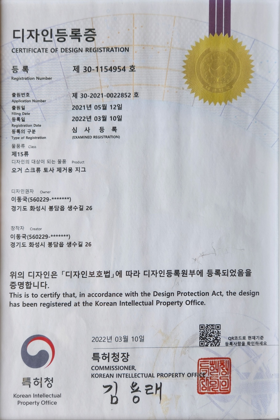 디자인등록증 제30-1154954호