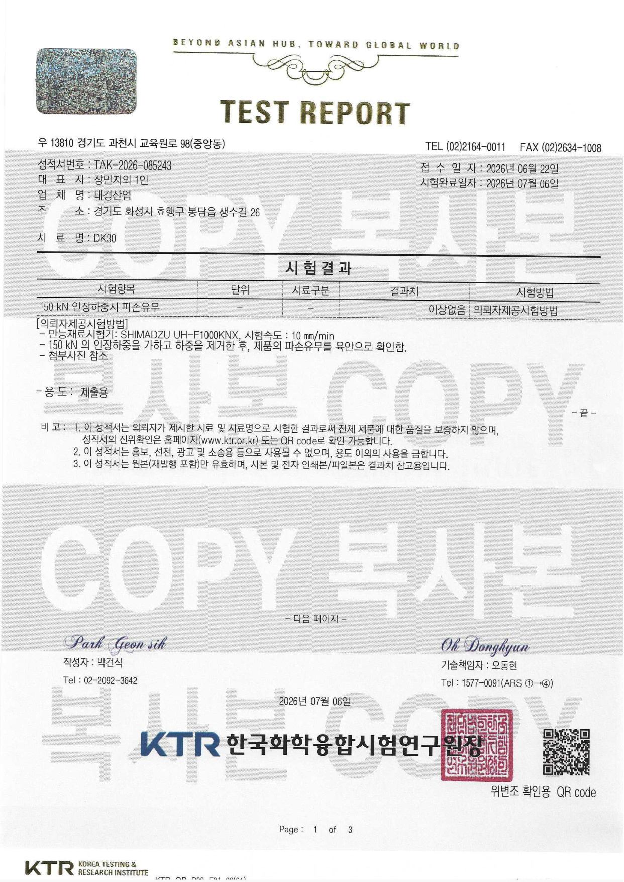 DK30 시험성적서 1페이지