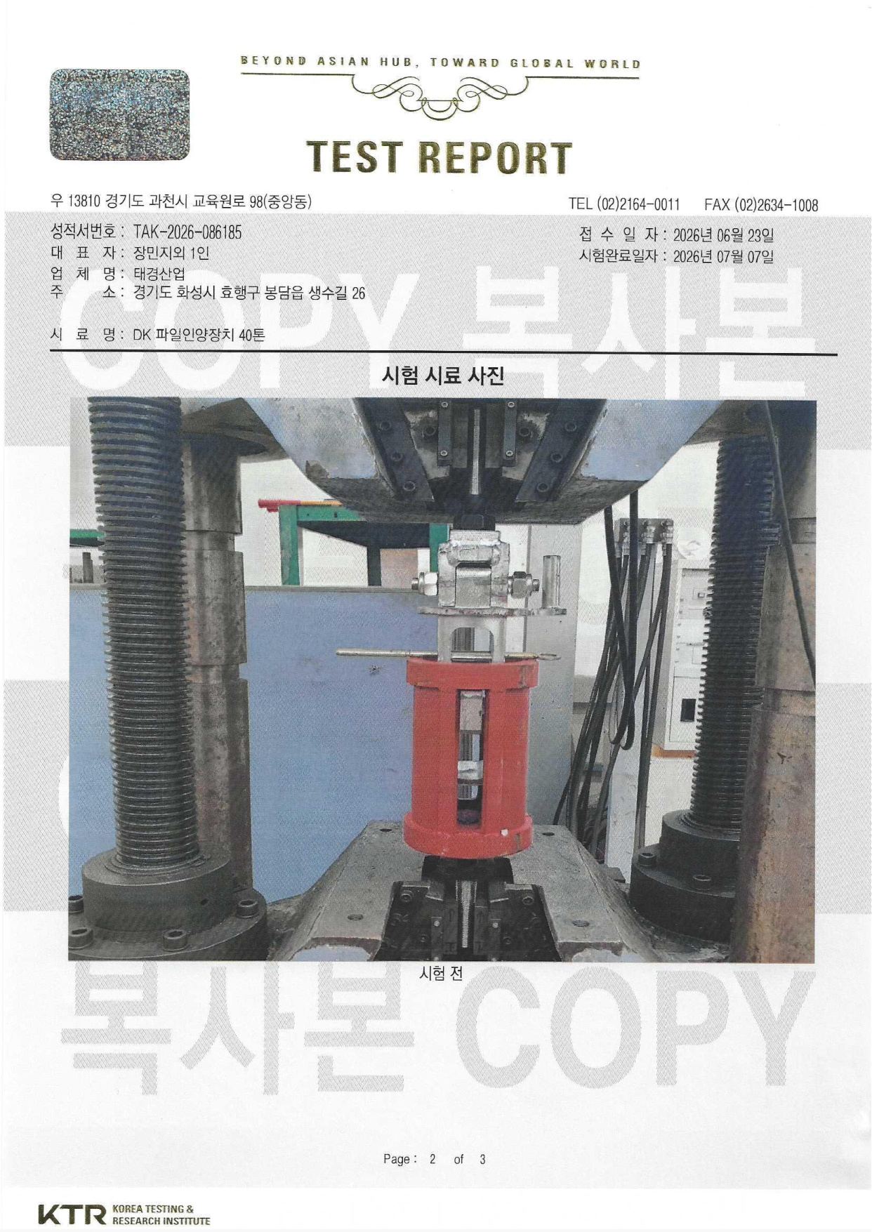 DK40 시험성적서 2페이지