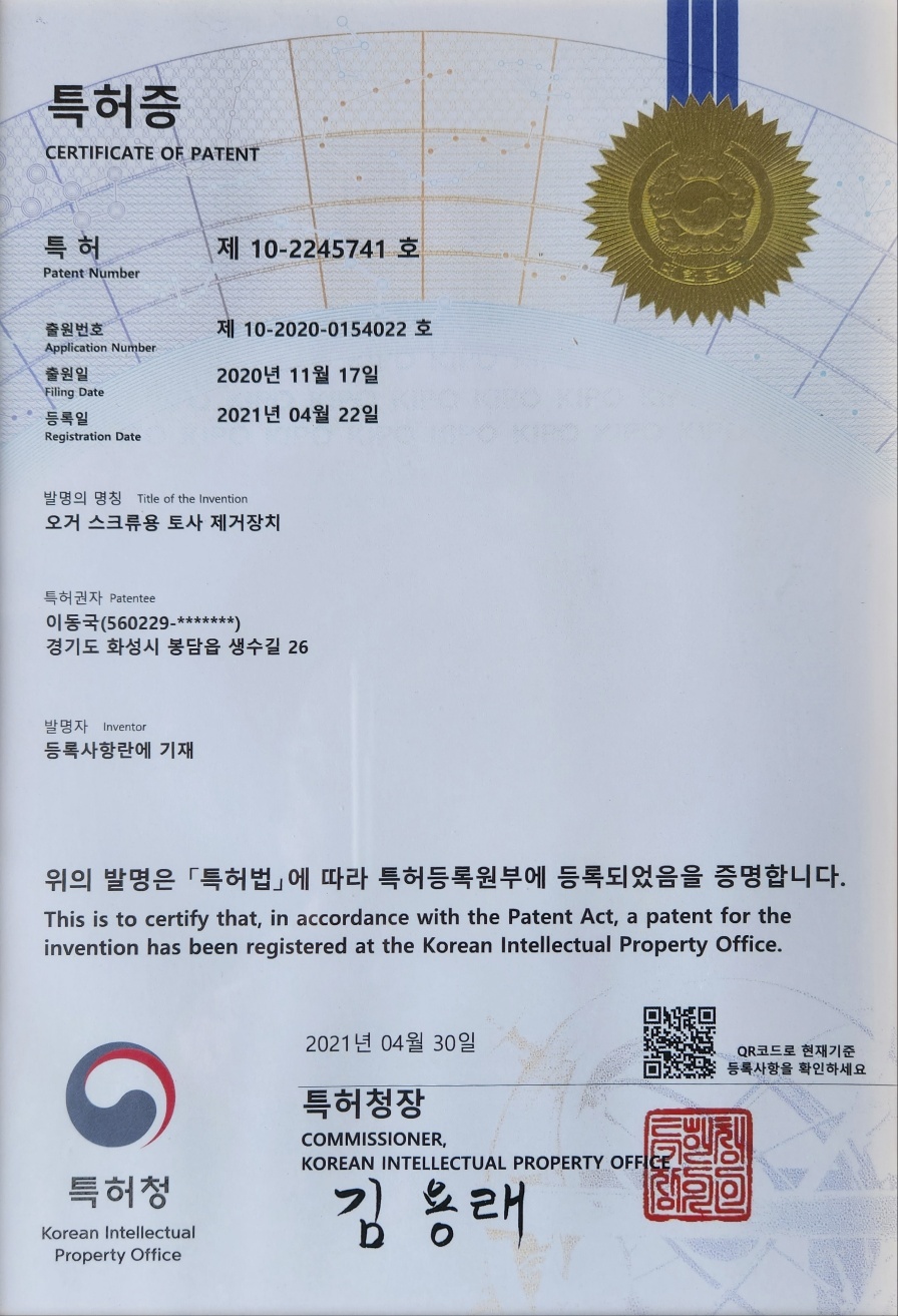 특허증 제10-2245741호