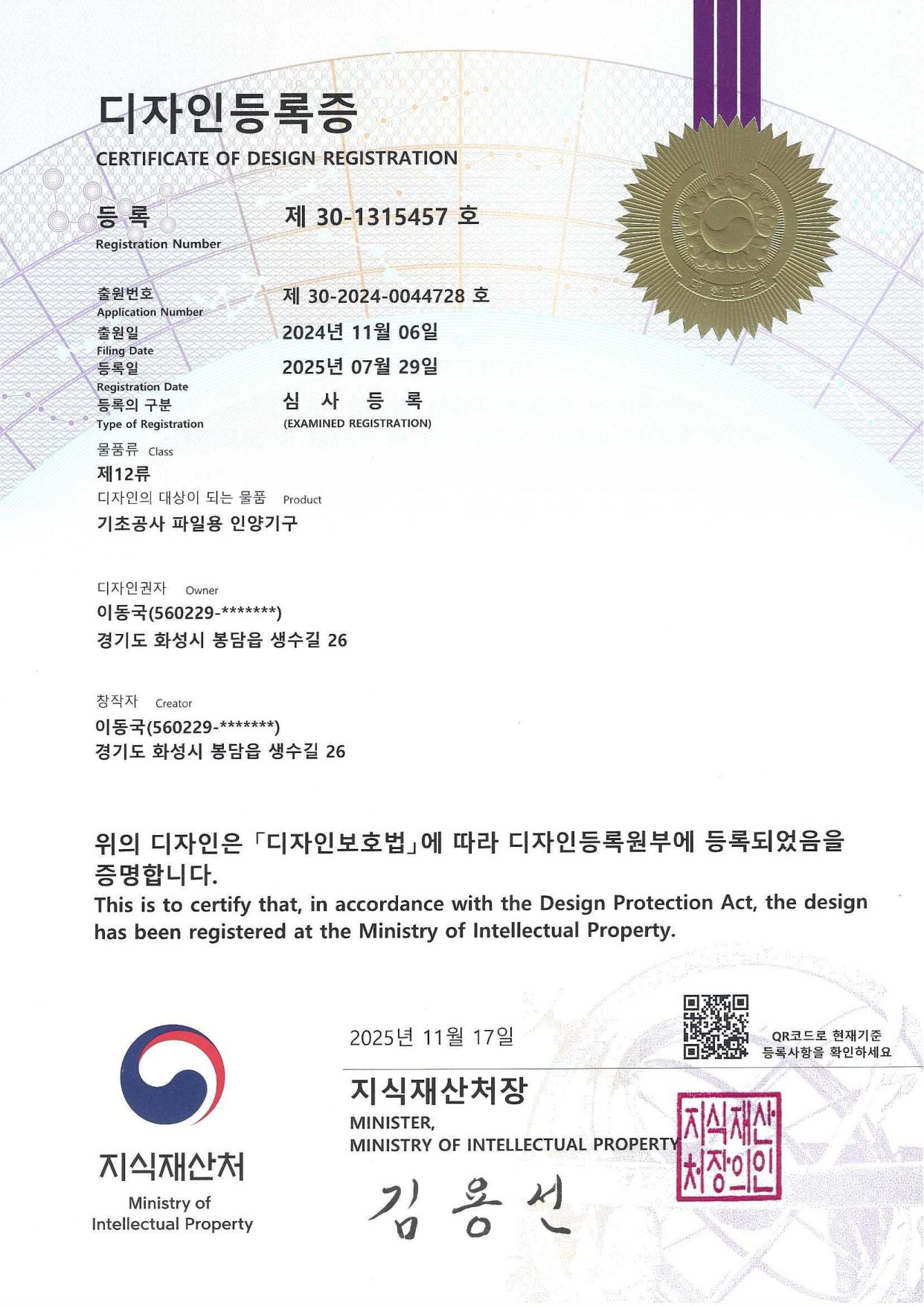 디자인등록증 제30-1315457호