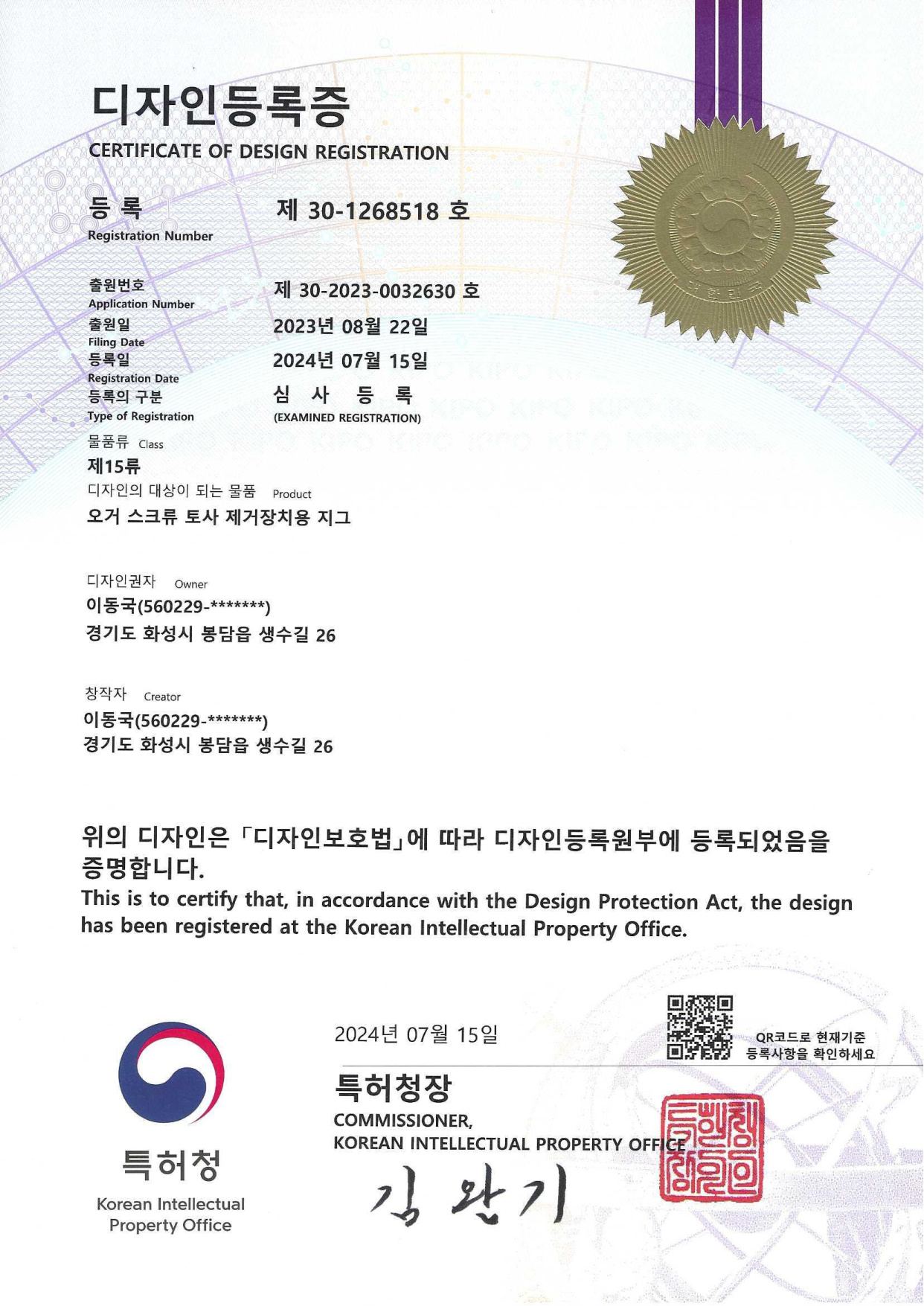 디자인등록증 제30-1268518호