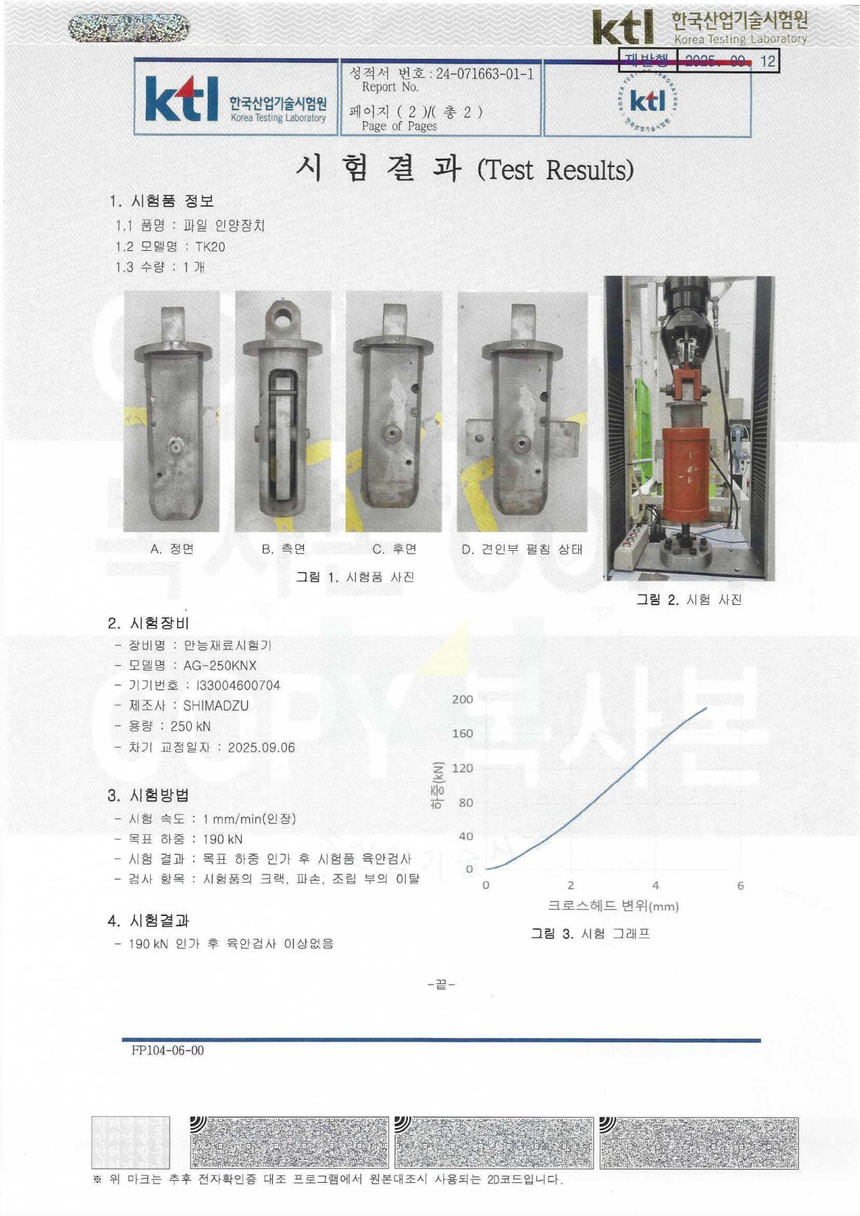 TK20 시험성적서 2페이지