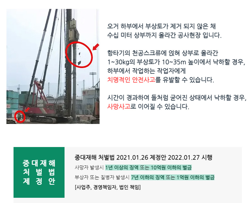 오거 스크류에 부상토가 붙어 상부까지 올라간 위험 사례 및 중대재해처벌법 안내